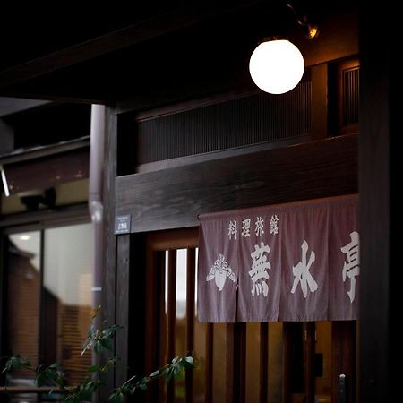 料理旅館　蕪水亭 飛騨市 エクステリア 写真