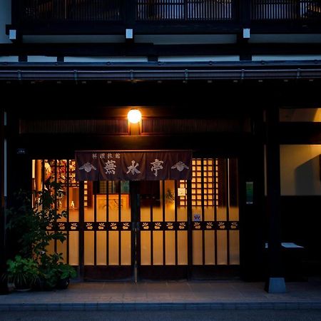 料理旅館　蕪水亭 飛騨市 エクステリア 写真
